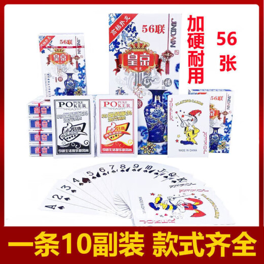 BEYZK保皇专用扑克皇京厂家直销10副装牌加硬耐用家用小卖铺牌批发 一条10副装 皇京9020青花加硬耐用56张