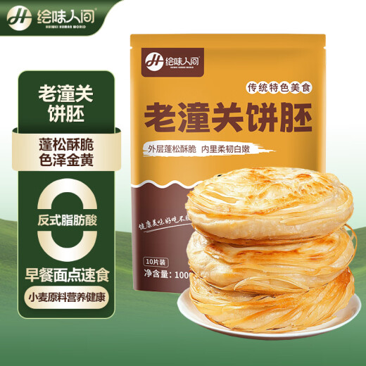 Painting the world Tongguan Thousand Layer Cake 1kg 10 pieces 0 added shortening Xi'an Roujiamo Cake Embryo Breakfast Pasta Fast Food