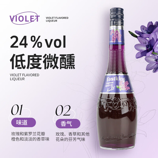 FAST.KING蓝橙味力娇酒700ml利口酒鸡尾酒调酒基酒国产洋酒烘培酒 【紫罗兰味力娇酒700ml】