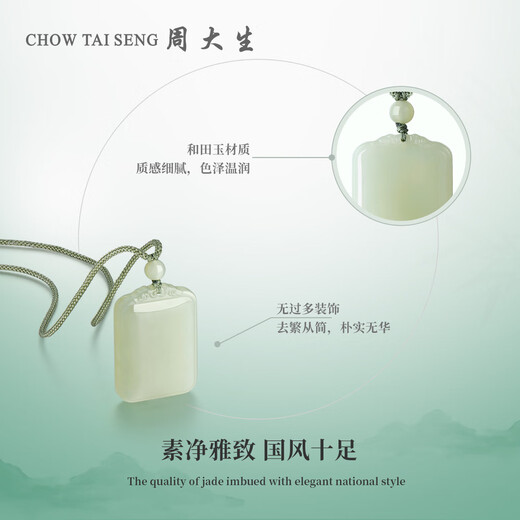 Zhou Taisheng New Year's gift Hetian jade pendant Ping An Wu Shi brand pendant couple model for girlfriend large version
