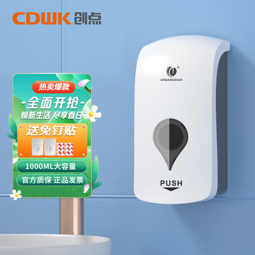 创点（CHUANGDIAN）皂液器皂液盒手动按压式皂液瓶洗手液盒免打孔大容量皂液器 CD-1-688DD(1000ml)滴液款
