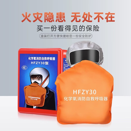 Zhunhang gas mask, anti-smoke mask, fire mask, fire extinguisher, fire escape mask, chemical oxygen production, ultra-long protection