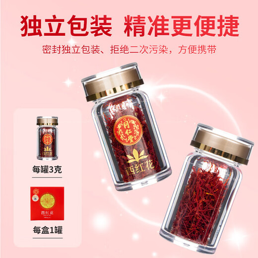
Tongrentang Beijing Tongrentang 1g*6 bottles of saffron, gifts for saffron, blood circulation, stasis, relieve depression and calm the spirit [Try fresh and experience package] 3g/box