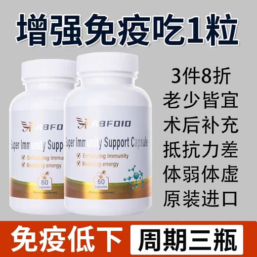 ABFOID immunoglobulin colostrum improves immunity and resists low susceptibility to allergies postoperative nettle body 3 bottles 180 capsules