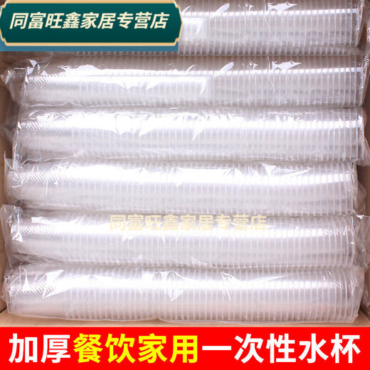 Baichunbao thickened disposable cup plastic cup transparent mouth cup 1000 pieces catering plastic cup aviation cup whole box water cup wholesale Thickened 130 Howard Johnson catering cup 1000 piece full box