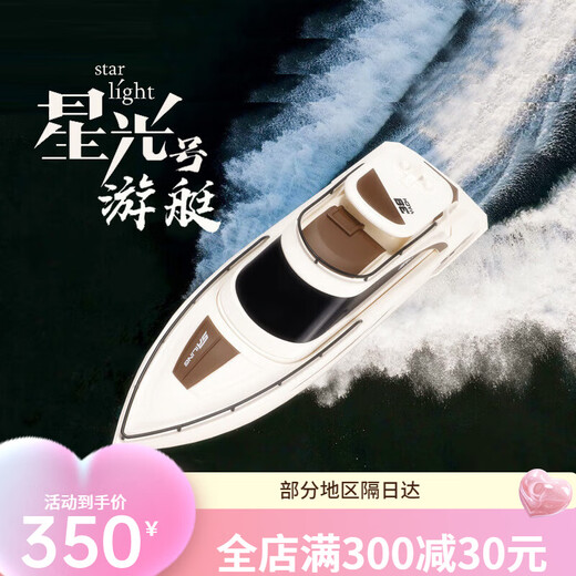 Lu Lingqing Barco remoto Barco Starlight Yacht Speed Boat de alta velocidad Boy inalámbrico Carga de agua Modelo de buques de agua Starlight Versión eléctrica (aproximadamente 15 minutos en coche)