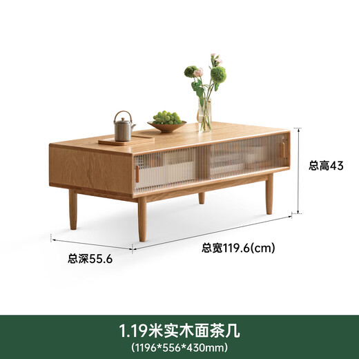 Genji Muyu solid wood coffee table modern minimalist living room oak tea table home small apartment storage tea table 1.19 meters