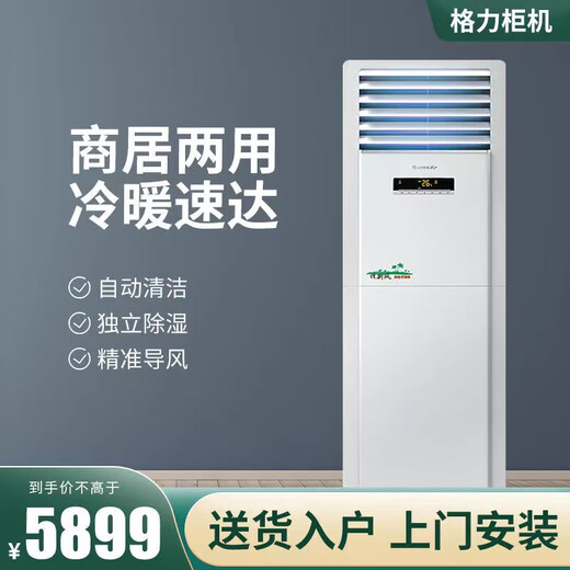 Gree GREE central air conditioning cabinet machine 2 hp 3 hp 5 hp cooling and heating fixed frequency commercial household dual-purpose energy-saving office living room square cabinet single cooling vertical air conditioner second-hand 80% new 5 hp cooling and heating (Fresh Wind R22)