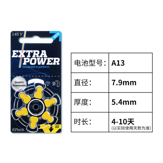 西万博助听器配件专用电池a13锌空气a10纽扣电子a312原装a675西门子 extra power 10【5板30颗】
