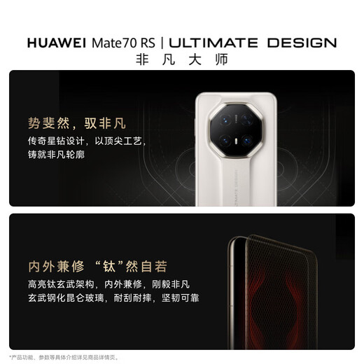 HUAWEI Mate 70 RS非凡大师 【现货当天发】全新卫星寻呼 传奇星钻设计 新品华为鸿蒙智能旗舰手机 玄黑 16GB+512GB 官方标配
