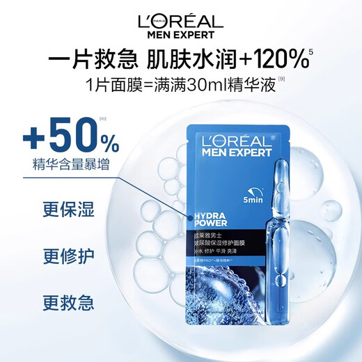 欧莱雅   L'OREAL男士面膜补水保湿控油玻尿酸清痘护肤品睡眠生日礼物送男朋友 玻尿酸保湿修护面膜5片（散片）