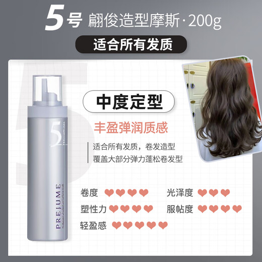 玫丽盼日本摩丝保湿蓬松护卷定型泡沫发蜡男女喷雾4号5号7 造型摩丝-粉瓶 ( 中定型 中高保