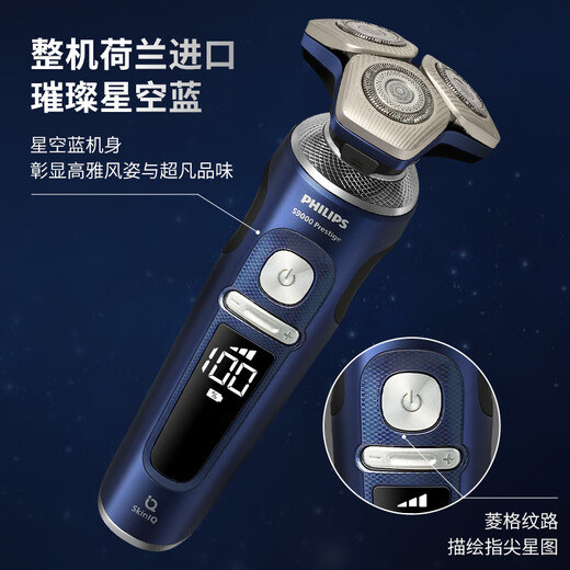 飞利浦（PHILIPS）高端电动剃须刀SP9886星空蓝礼盒蜂巢9系刮胡刀生日礼物男 SP9886进口/星空蓝礼盒