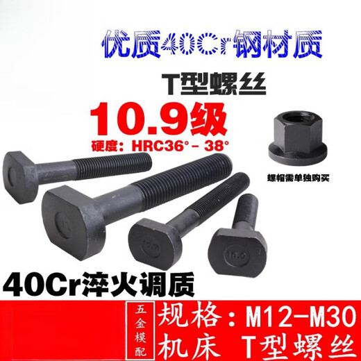 XMSJ10.9 high-strength t-type screw/punch milling machine CNC/mold press plate T-bolt M12-30 10.9 level T-type screw M12200 /40CR material