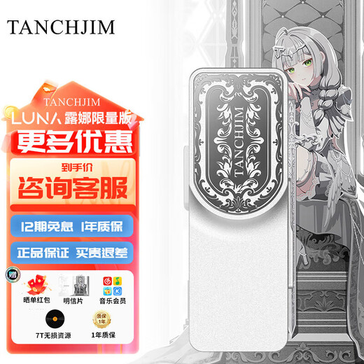 TANCHJIM Angel Jimmy LUNA Luna Silver Sword Limited Edition flagship small tail portable decoding amp dual decoding high performance balanced mobile phone small tail LUNA Silver Sword Limited Edition
