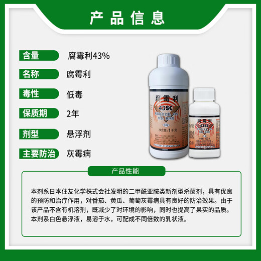 Sumitomo Sumico Japan Sumitomo 43% procymidone cucumber grape tomato tomato gray mold pesticide fungicide 100g