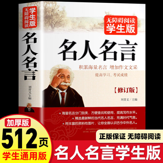 512 páginas de citas famosas y citas clásicas Libros inspiradores auténticos citas famosas y oraciones chinas Diccionario de citas famosas y oraciones para estudiantes de secundaria en la secundaria en los grados 4, 5 y 6. Libros infantiles, lemas y eslogan mundiales chinos y extranjeros [699 páginas] romance de los tres reinos de los tres reinos de los tres reinos