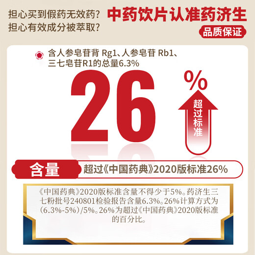 Medizin Jishg Panax Notoginseng Pulver 250 g/kann Blutstase dispergieren und Blutungen stoppen, Schwellungen verringern und Schmerzen lindern, für Bluthocker, Membranaceus, Trauma blutend, Brust und Bauchkribbeln, Schwellungen und Schmerzen, chinesische Kräutermedizin raffinierte Abkochung