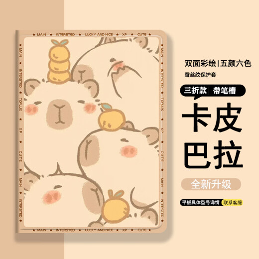 
Hufeng cute Kapibala suitable for Apple iPad2020 protective case 2021 10.2-inch pen slot mini6 flat panel protective case 3-fold air4 8th generation Air2/3 9.7-inch N14380 Ania book-style pen slot model gives steel iPad 2020 (10.2-inch