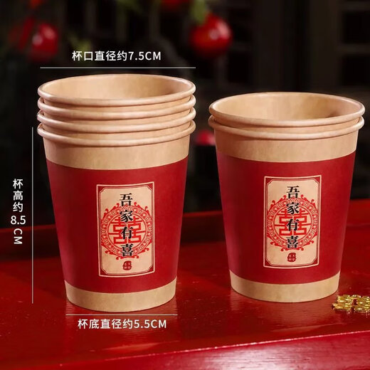 Selected wedding paper cup disposable wedding cup wedding banquet red thickened paper cup wedding home water cup wedding 100 pieces happy taste thickened version
