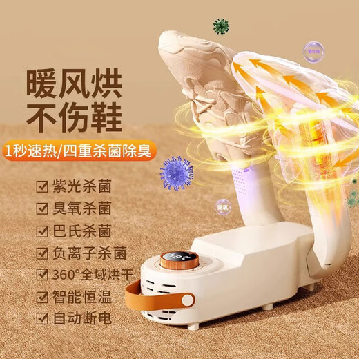 Xiaomi Buyi shoe dryer household shoe dryer sterilization and deodorization dryer shoe artifact quick drying and wet dual-use shoe dryer smart upgraded version quadruple sterilization and deodorization 360 degrees + full