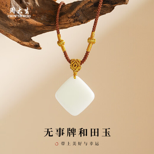 Zhou Taisheng Hetian Jade Ping An Wu Shi Brand Pendant White Jade Small Sugar Cube Hand-woven Necklace as a birthday gift for his girlfriend Hetian Jade Ping An Wu Shi Brand