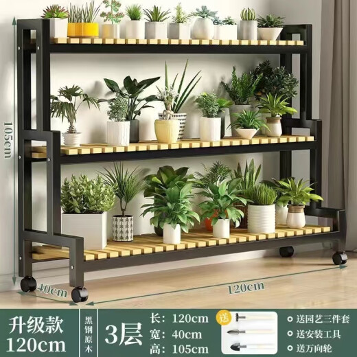 禧墨坊【753次回购】铁艺阳台花架室内客厅落地式花盆架阳台种菜置物架 楠竹黑架 四层长120高125+园艺三件套
