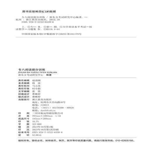 New Oriental Special 8 reading score improvement training Special 8 reading written language practice score improvement guide