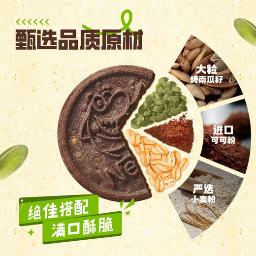 雀巢（Nestle）脆脆鲨【虞书欣推荐】南瓜籽巧克力酥性高钙饼干56g 早餐代餐零食