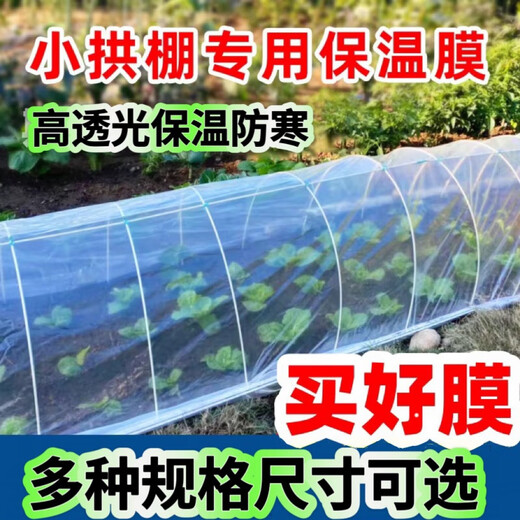 Runhuanian white transparent agricultural thickened small shed special film vegetable field insulation film winter 4 meters wide 4 wires thick agricultural small shed film 10 meters long