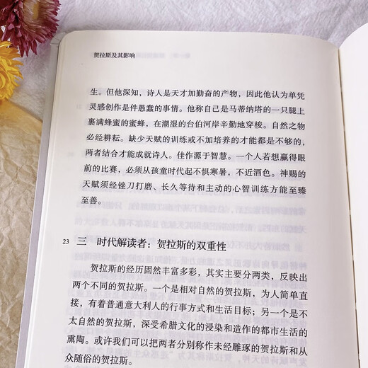 Horace and his influence The Commercial Press Written by U.S. Grant Silverman Translated by Chen Hong and Zheng Zhaomei 20th Century Humanities Translation Series Xinhua Genuine Books Books