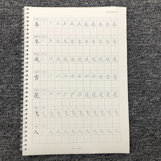 小学部编人教版同步一二三四五六年级上下册写字表笔画笔顺练字帖 806三下写字表39页