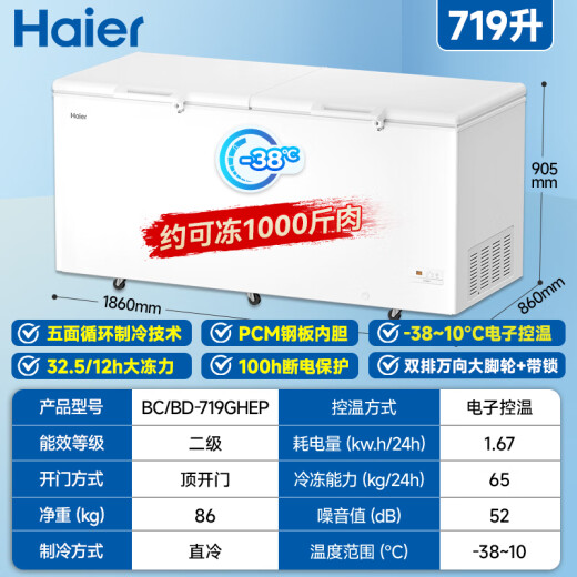 HAIER FEECER 300/308/369/429/519/629 litros o más a gran capacidad congelador comercial doméstico Temperatura ultra baja congelamiento rápido y reducción de heladas Refrigeración antibacteriana y congelamiento dual Uso 719L [-38 ultra-bajo] Longitud de control de temperatura electrónica 1.86 metros