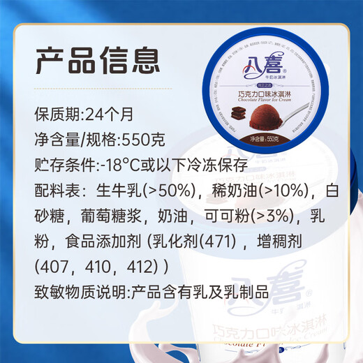 Baxi ice cream chocolate flavor 550g*1 barrel family size raw milk ice cream barrel