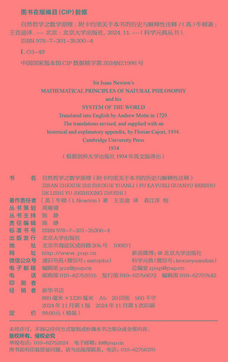 Mathematical Principles of Natural Philosophy (with Caiori’s historical and explanatory notes on this book) Science Dictionary Physics Series Newton