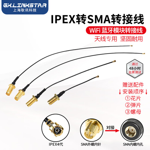 gxlinkstarSMA信号增强转ipex1代连接线 WiFi天线无线路由器ipex4代天线 SMA连接线【一条5CM】ipex4代接口