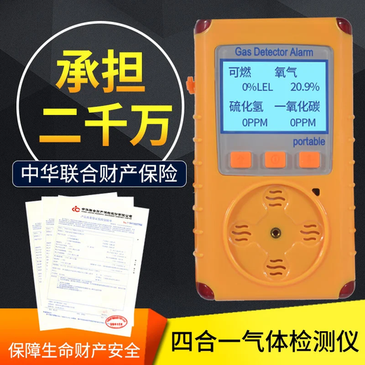Zhongan Tan 4-en-1 Détecteur de gaz Azogen Hydrogène Hydrogène Sulfure DIOXIDE DÉTECTEUR DE GAS NORT