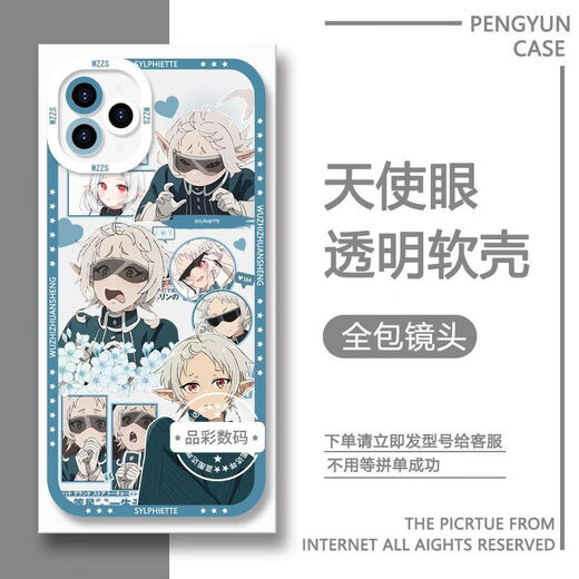无职转生希露菲手机壳适用vivoiQOONeo8OPPOa3pro华为苹果红米k70 【天使眼透明壳】C14088 苹果系列-型号下单后发给客服