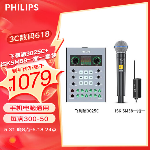 Philips newly upgraded 48V mobile phone and computer Bluetooth accompaniment live sound card equipment universal external sound card live recording Philips 3025C+iSKSM58 one-to-one set