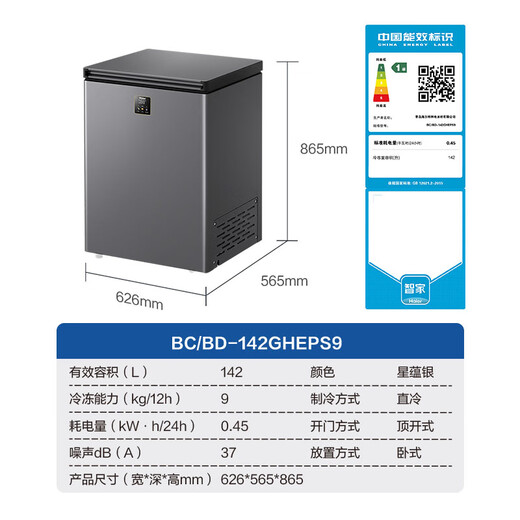 Haier freezer household small automatic frost reduction subzero ultra-low temperature horizontal small freezer fresh-keeping refrigerator deep-freezing first-level energy-saving tea breast milk seafood freezer 142 liters |-40 cell-level freezing + double antibacterial + electronic temperature control
