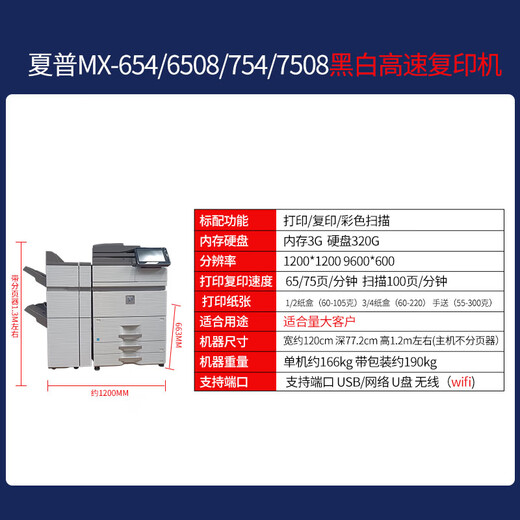 夏普新款MX7581D B4081 B6081D 365 753 754 7508高速 黑白复印机 MX-754/7508黑白机 无线 彩扫 官方标配