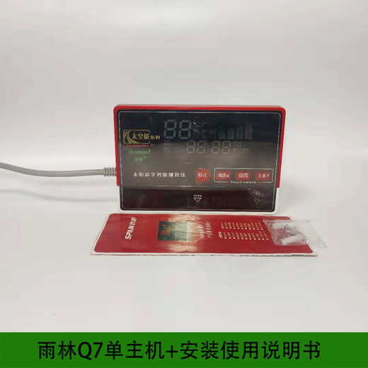 Ji Litian Yulin Q7 fully intelligent controller solar space energy water heater instrument display water temperature and water level measurement and control instrument single host 2000 watts (2 core/4 core universal)