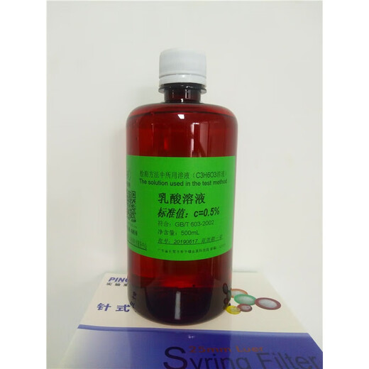 Lactic acid solution 0.10.30.50.60.912356891085-9 0.5 lactic acid_500ml/bottle