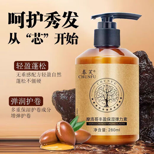 Chunfu Moroccan plump and moisturizing elastin for straight hair, curly hair and perm after-care, anti-frizz, styling and fluffy styling, 1 bottle trial pack