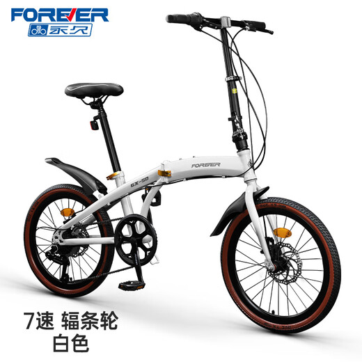 FOREVER folding mountain bike bicycle student adult male and female middle school student disc brake portable transportation variable speed commuter bicycle white 20-inch 7-speed spoked wheel