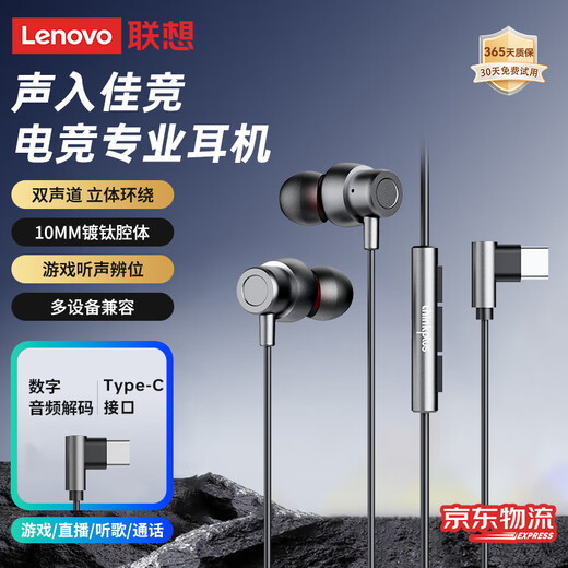 联想（Lenovo）【电竞赛事级】Type-C有线耳机入耳式3.5mm接口游戏听声辨位高清麦克风高音质适用于苹果华为手机 太空灰【Type-C插头+HIFI音质】 游戏听声辨位-高清麦克风