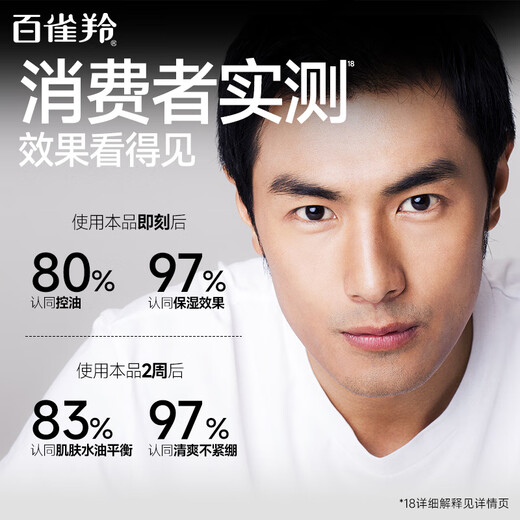 百雀羚（PECHOIN）男士 控油水润保湿乳100g品质国货送男友
