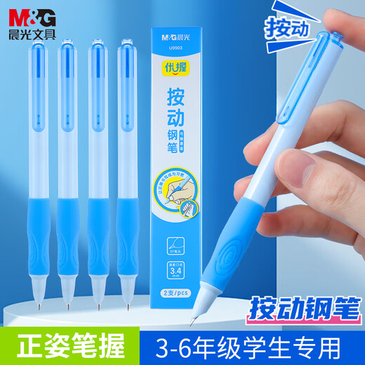 晨光(M&G)文具优握正姿按动钢笔2支装（不含墨囊） 3.4口径EF笔尖可换墨囊 学生书法练字墨水笔AFPU9903蓝