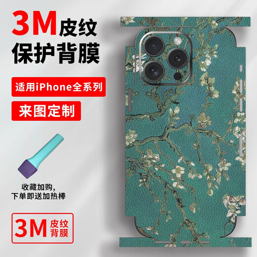 华强北优选适用苹果iPhone16Pro手机皮纹保护膜16ProMax个性背贴15Max全包一 A14983M打印素皮一体全包背膜送 iPhone16