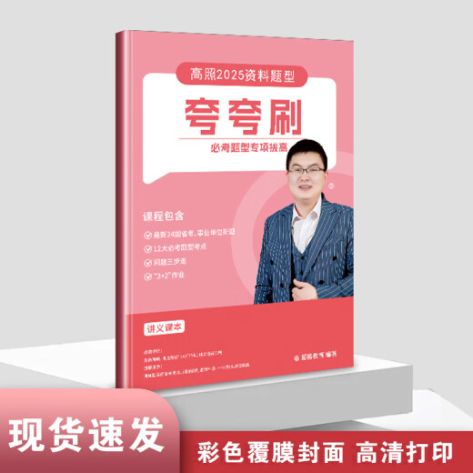 打印公考资料2025高照超大杯资料数量讲义刷题夸夸刷资料纸质版a4 速算练习册1533-1592